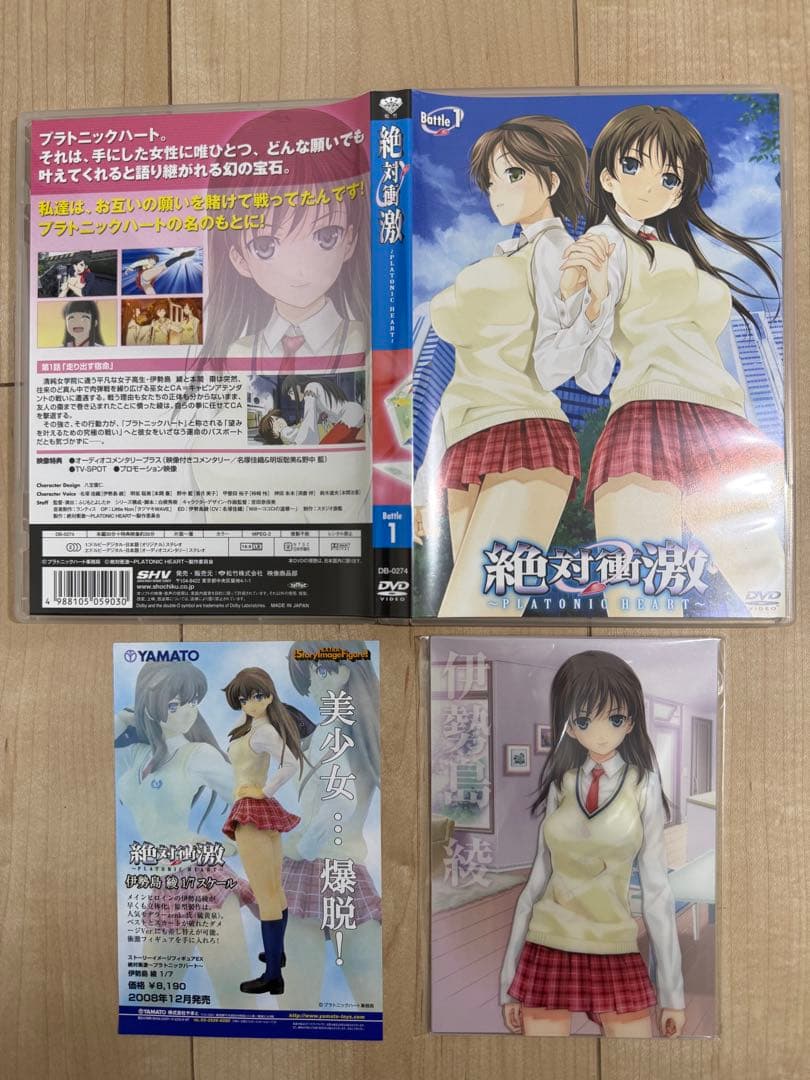 絶対衝激 ～PLATONIC HEART～ 初回版 BOX付き全5巻セット