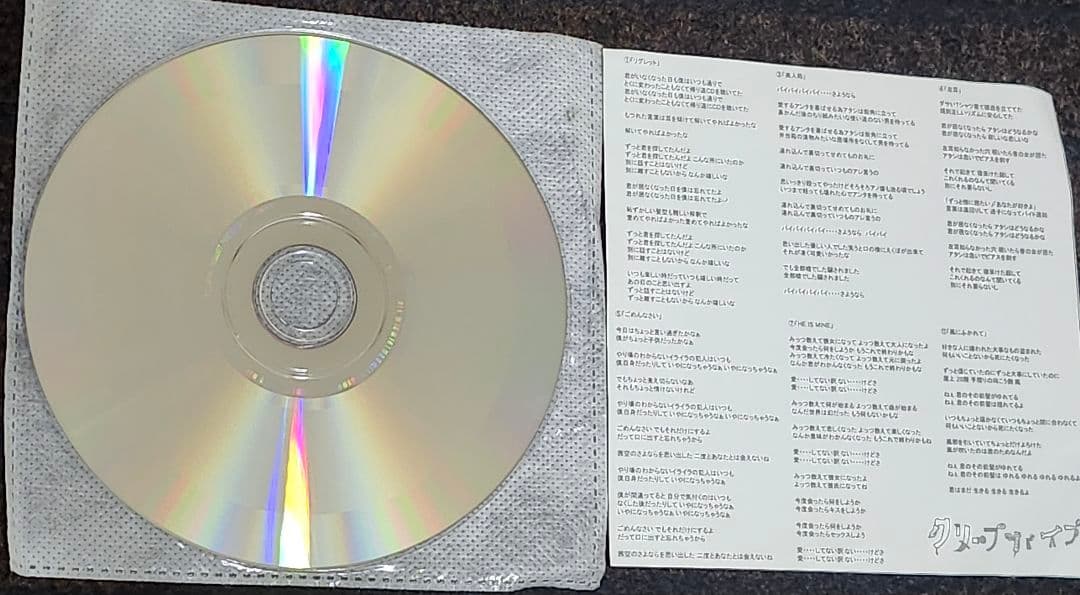超レア・非売品/クリープハイプ 踊り場から愛を込めて/プロモーション用CD