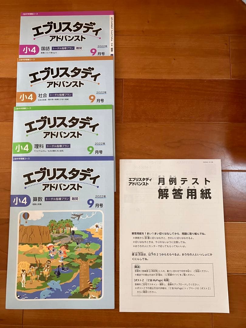 ★新品・未使用★ Z会小4 エブリスタディアドバンスト 4教科 8〜1月号