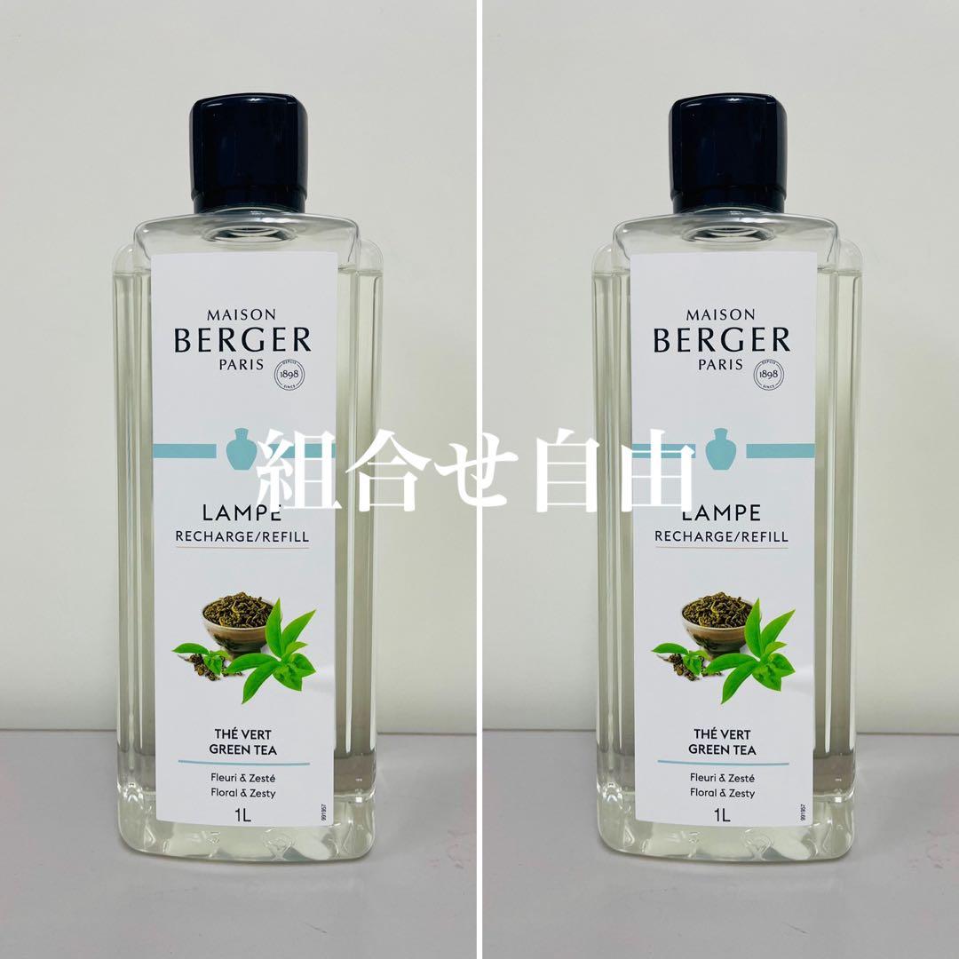 【正規品】緑茶　2本　ラベンダー　2本　ランプベルジェ　新品未使用