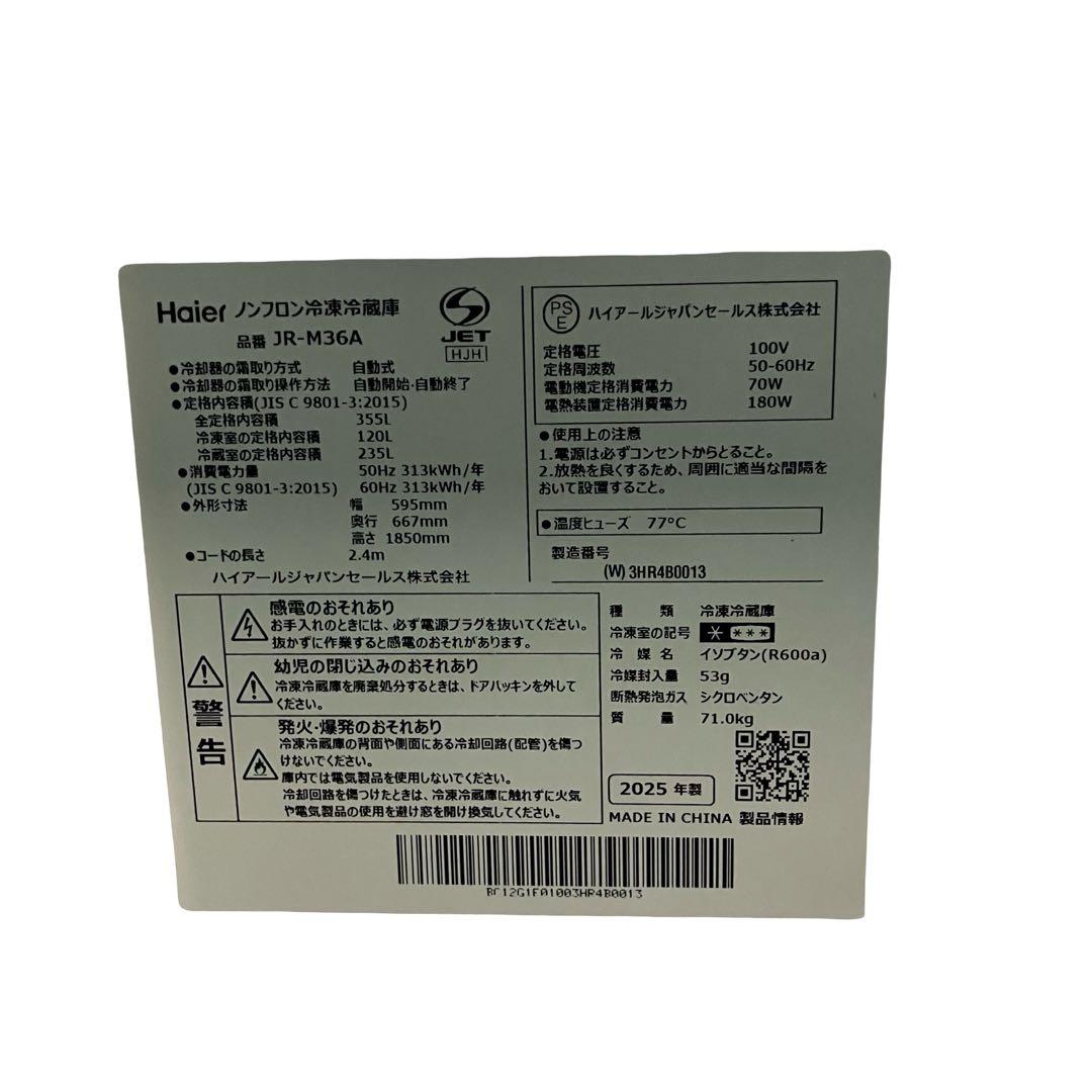 6580【25年製】ハイアール 冷蔵庫 358L JR-M36A 特大冷凍室