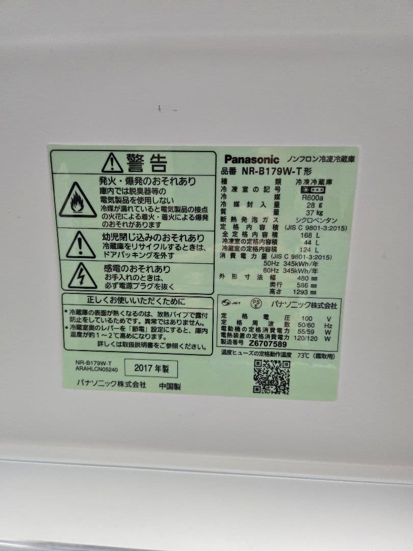 パナソニック 冷蔵庫 NR-B179W