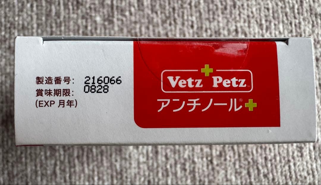 Vetz Petz アンチノール プラス　90粒と9粒プレゼント【正規品】