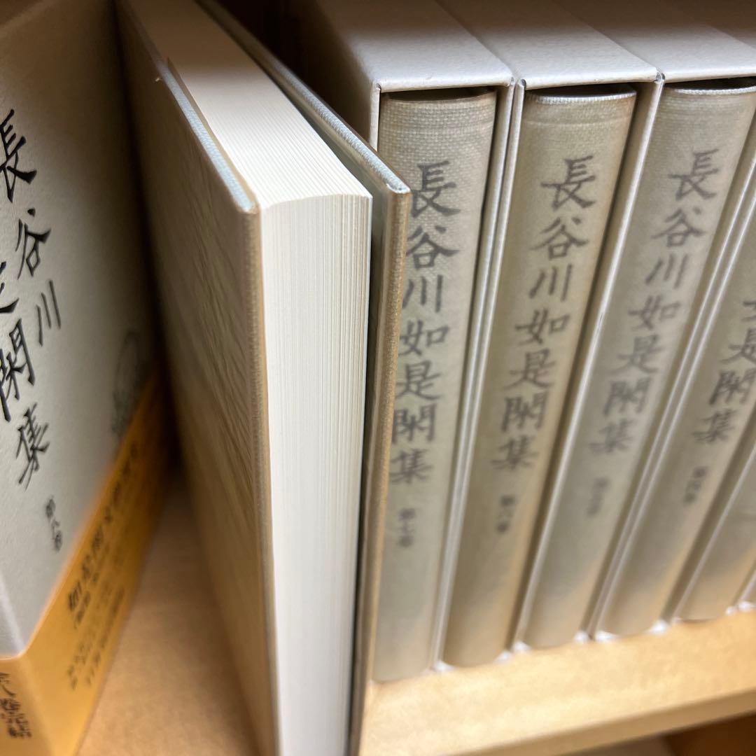 長谷川如是閑集　全8巻セット 岩波書店