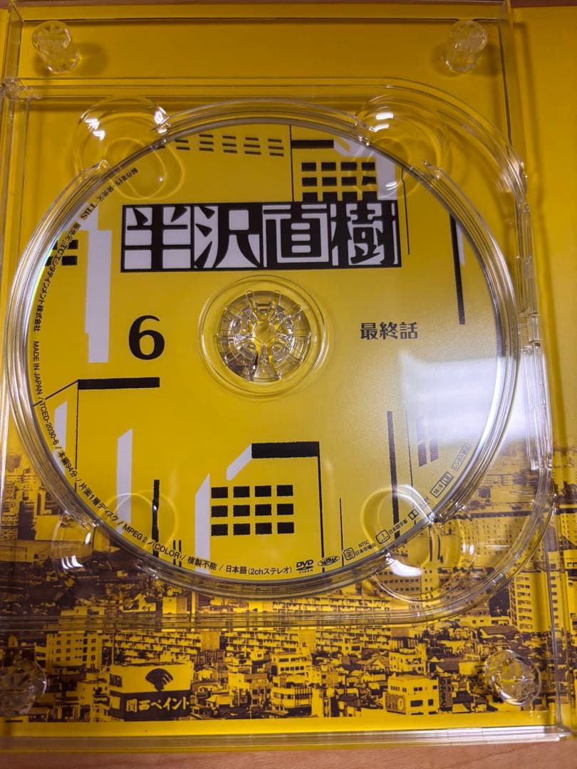 半沢直樹 DVDセット　特典ブックレスト付き 7枚セット
