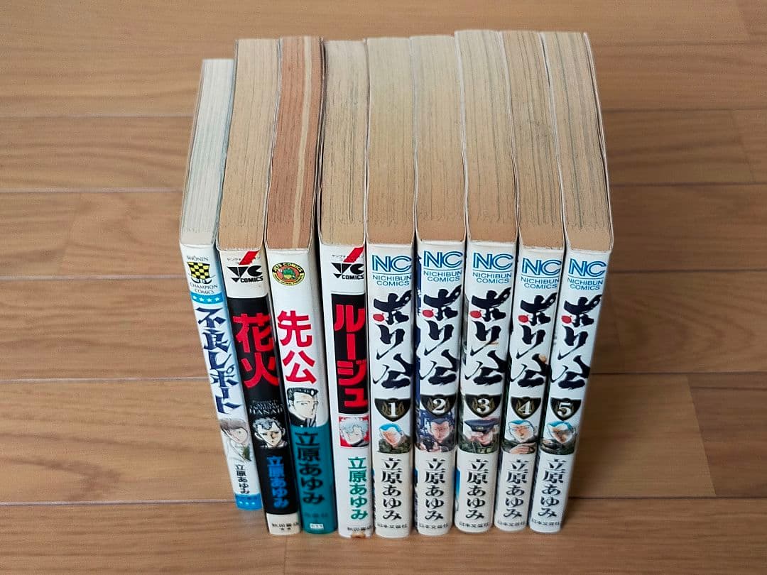 本気＋本気番外編＋本気 Ⅱ＋本気サンダーナ＋本気クジラ＋立原あゆみ作品５種類