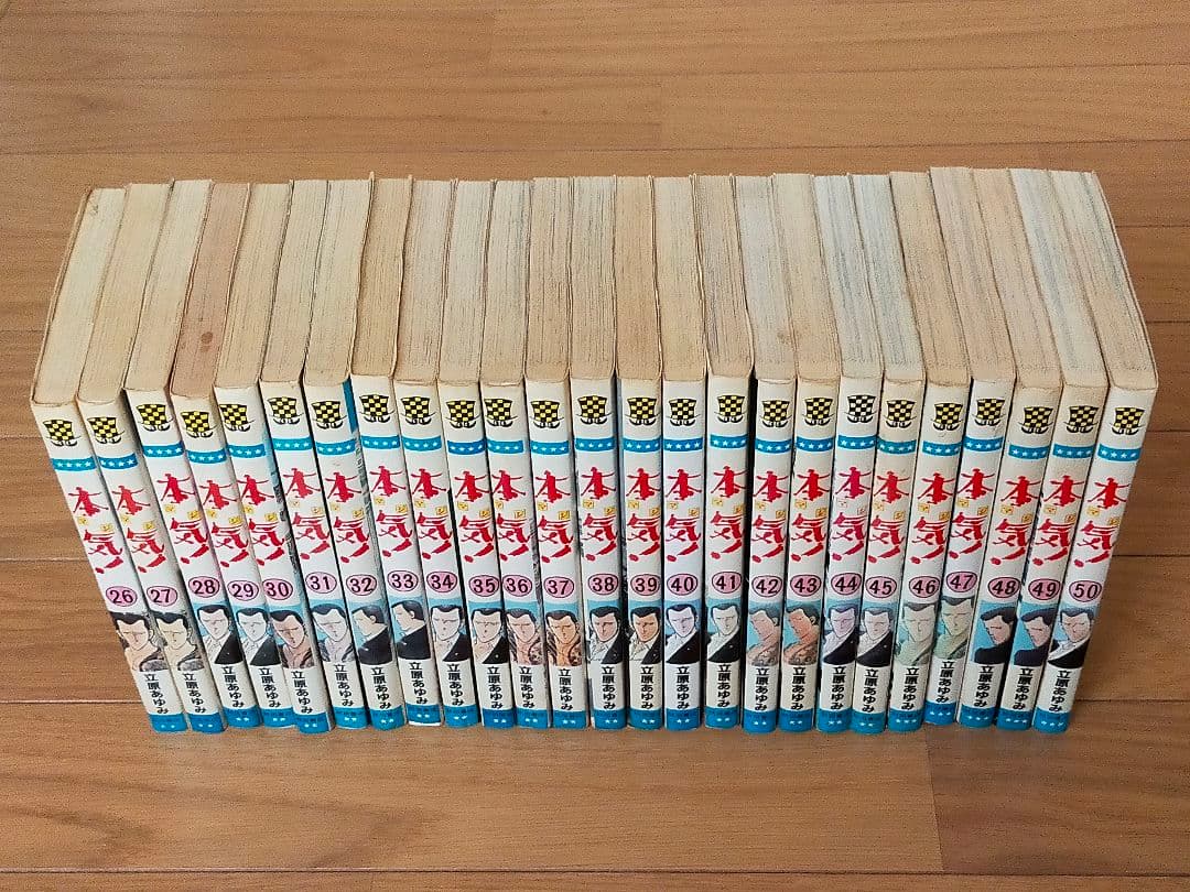 本気＋本気番外編＋本気 Ⅱ＋本気サンダーナ＋本気クジラ＋立原あゆみ作品５種類