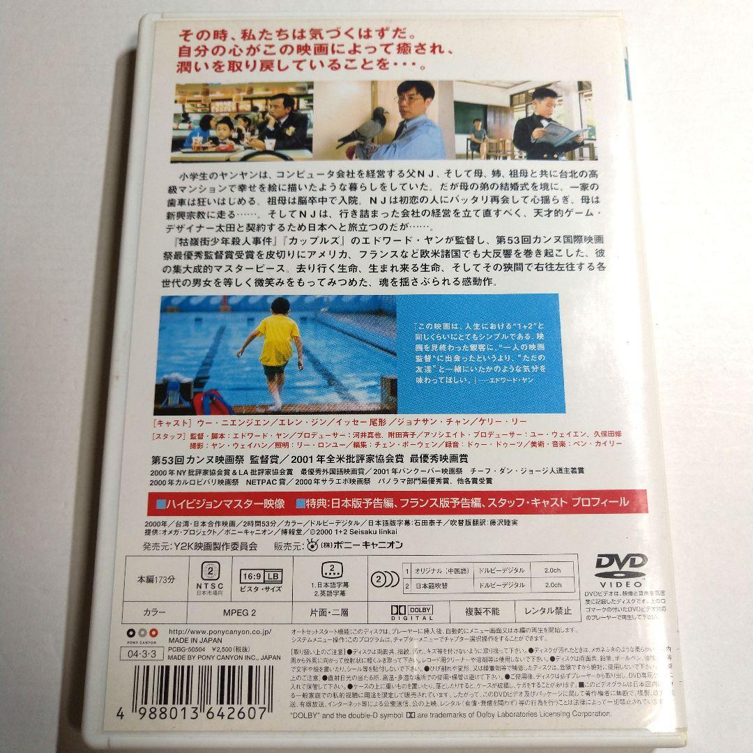 【エドワード・ヤン監督作品】ヤンヤン 夏の想い出('00台湾/日)　DVD