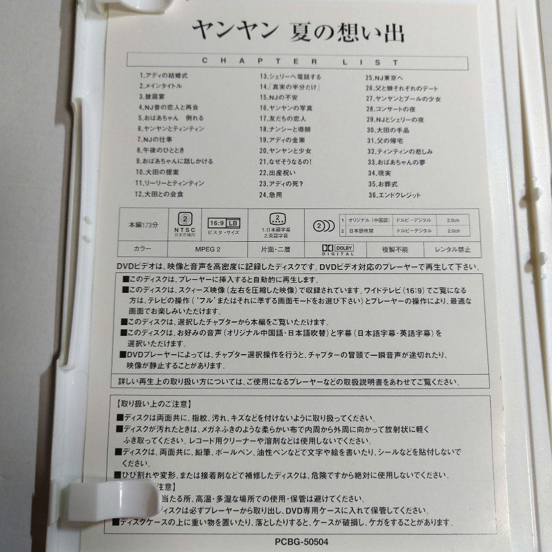 【エドワード・ヤン監督作品】ヤンヤン 夏の想い出('00台湾/日)　DVD