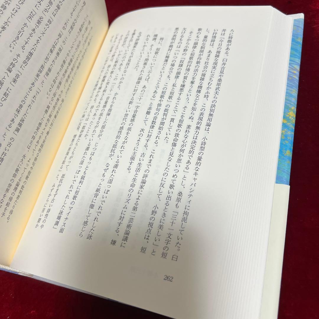 残すべき歌論―二十世紀の短歌論