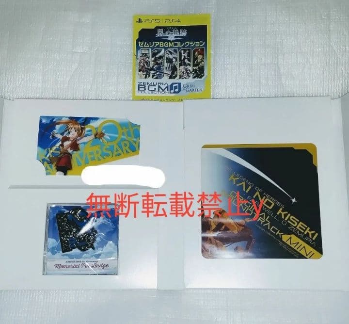 英雄伝説 界の軌跡 Limited edition 限定版 4大特典 ソフト無し