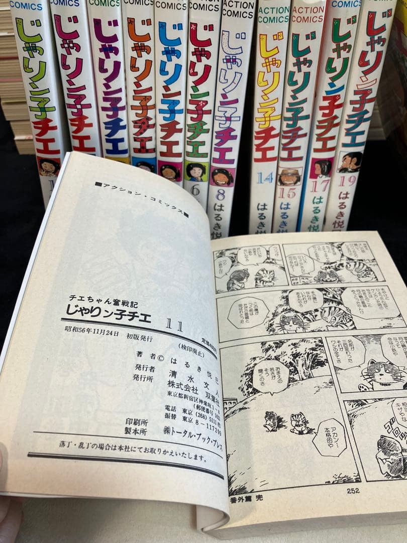 じゃりン子チエ（計46冊）、どらン猫小鉄　はるき悦巳