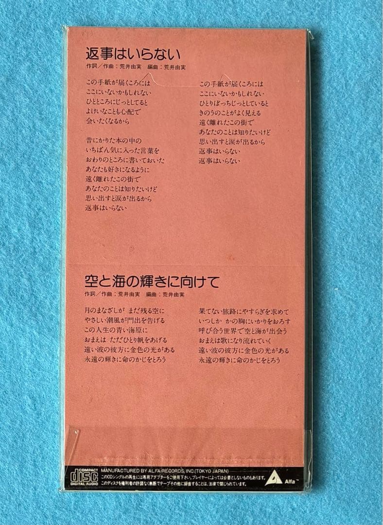 荒井由実 8cm シングル 返事はいらない 松任谷由実 1972 YUMING