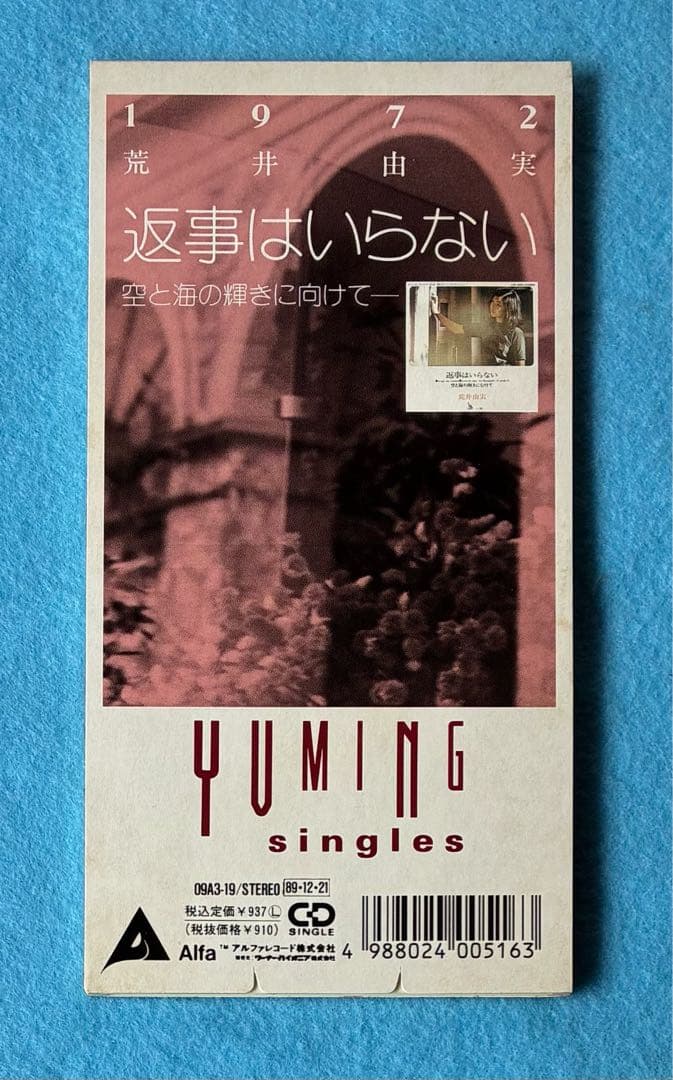荒井由実 8cm シングル 返事はいらない 松任谷由実 1972 YUMING