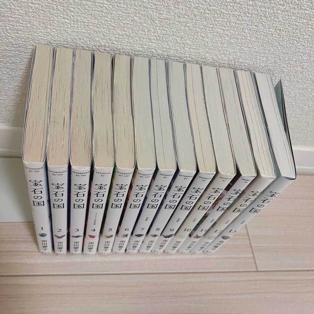 宝石の国　1-13巻　全巻セット（13巻特装版・初版多め）