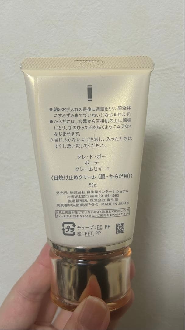 クレームＵＶ　ｎ　clé de peau BEAUTÉ クレドポーボーテ