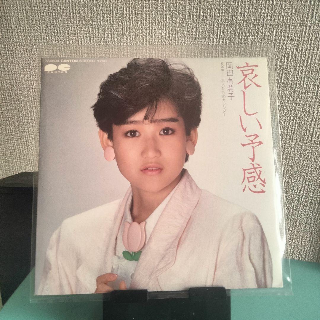 岡田有希子 レコード セット