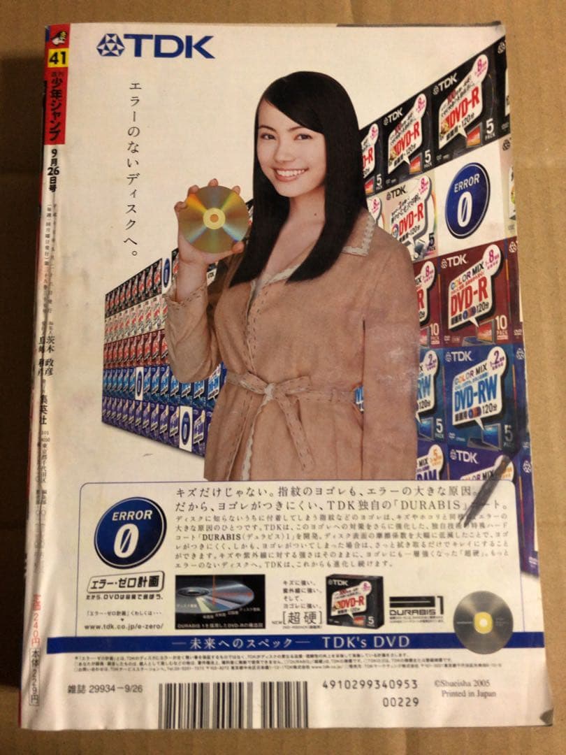 週刊少年ジャンプ 2005年 41号