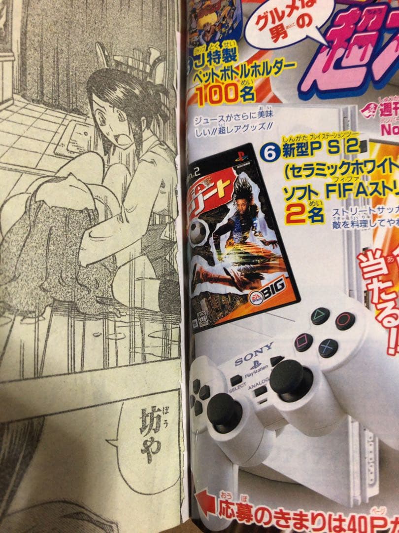 週刊少年ジャンプ 2005年 41号