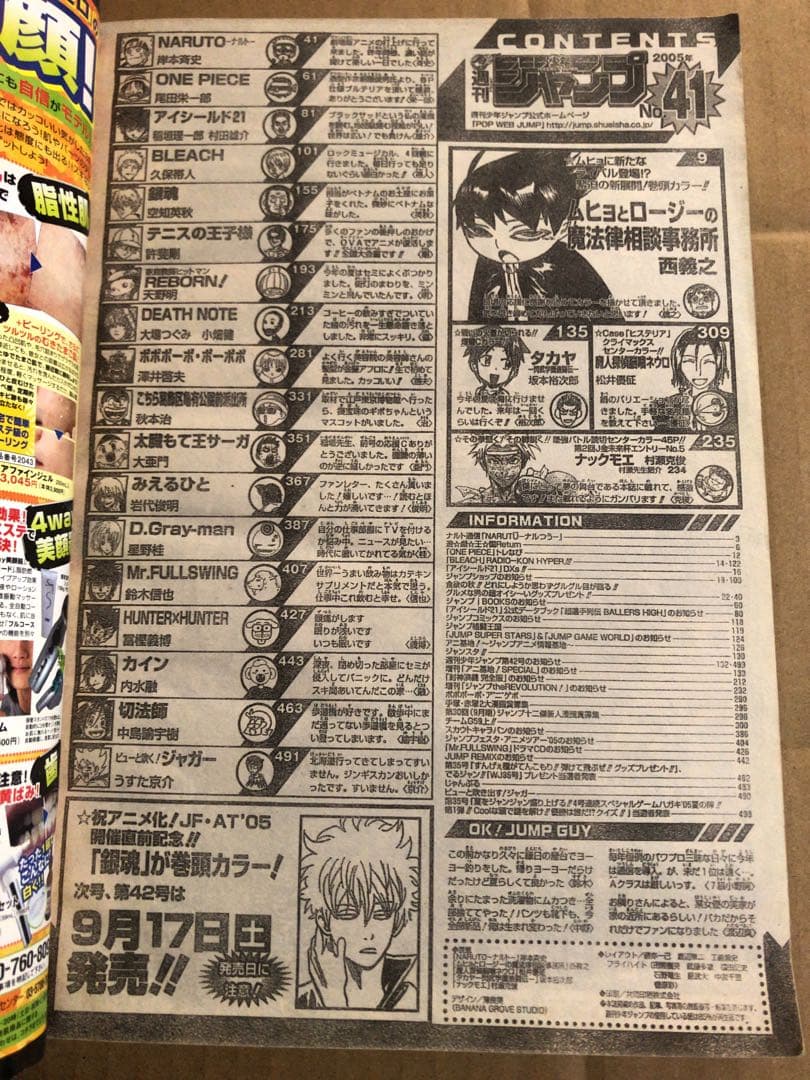 週刊少年ジャンプ 2005年 41号