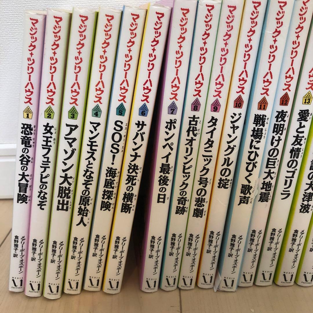 マジックツリーハウス　シリーズ　探検ガイド 2冊　計32冊