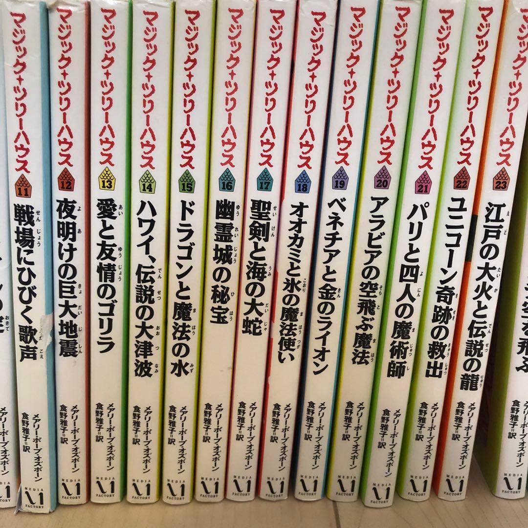 マジックツリーハウス　シリーズ　探検ガイド 2冊　計32冊
