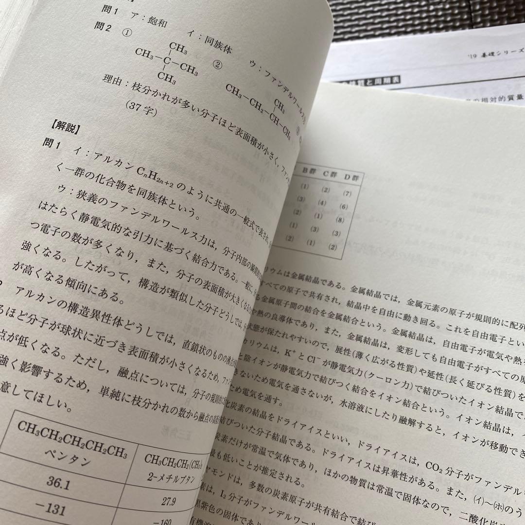 河合塾テキスト 基礎シリーズ 化学T（演習編）大西正浩 講義プリント付き