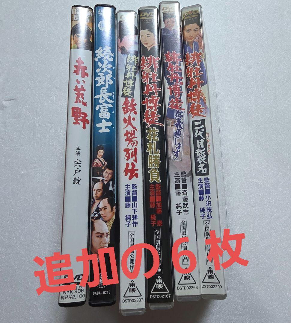 日本映画　任侠　時代劇系　DVD セット 14枚 + 6枚　計20枚