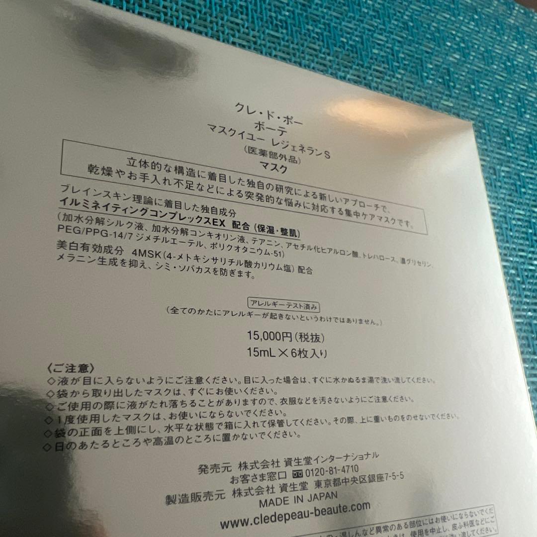 クレドポーボーテ　マスクイユーレシェネランs