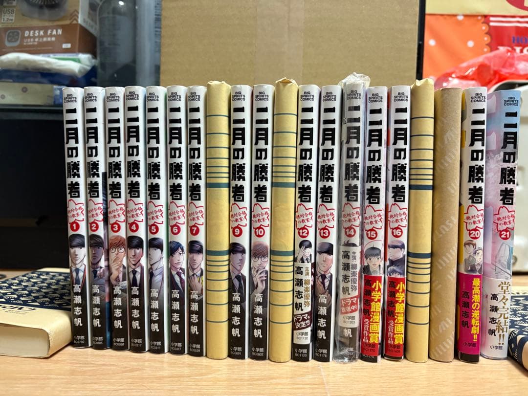 二月の勝者 全巻セット
