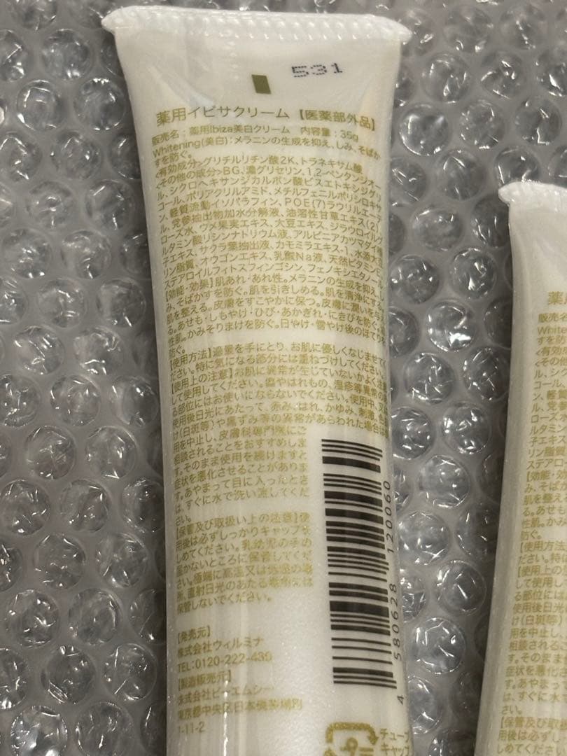 イビサクリーム35g2本