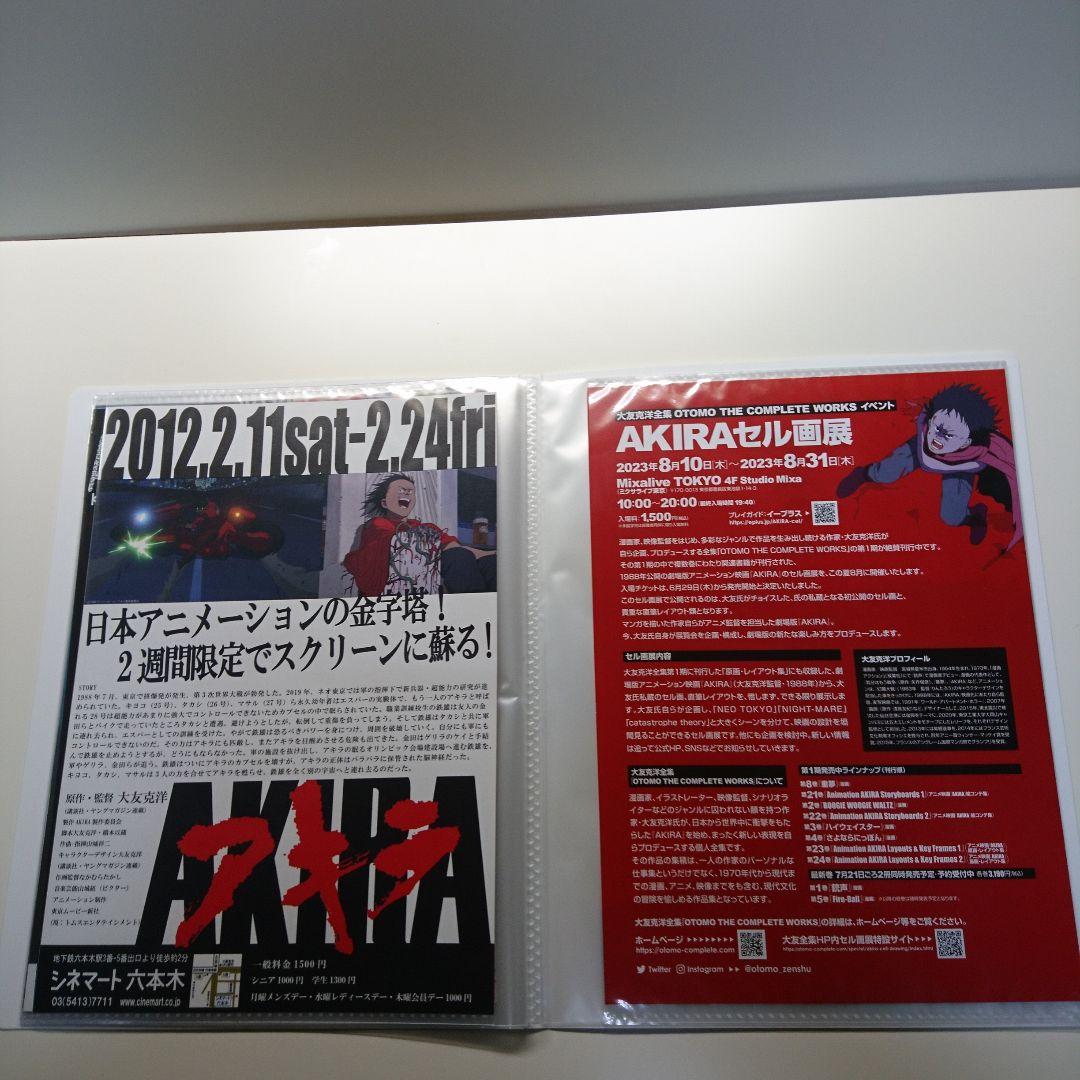 大友 克洋 映画 チラシ #AKIRA #老人 Z