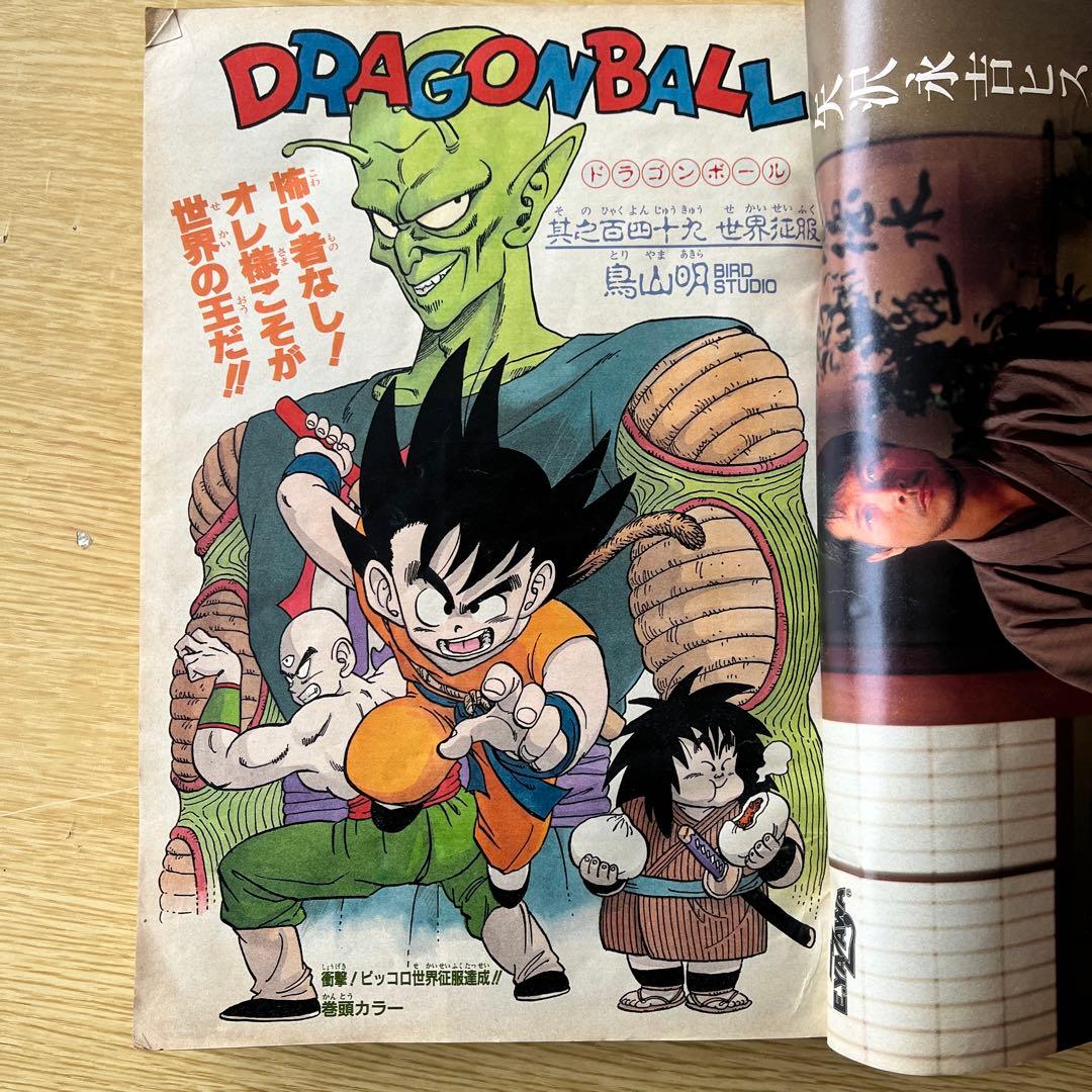 希少1987年週刊少年ジャンプ No.49 ドラゴンボール表紙