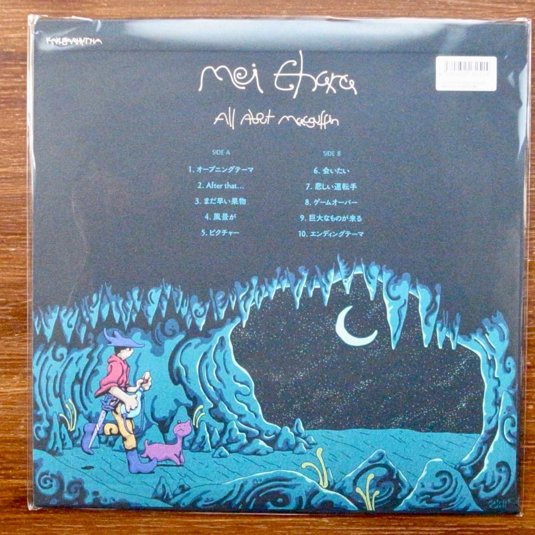 All About McGuffin / Mei Ehara　　　LPレコード