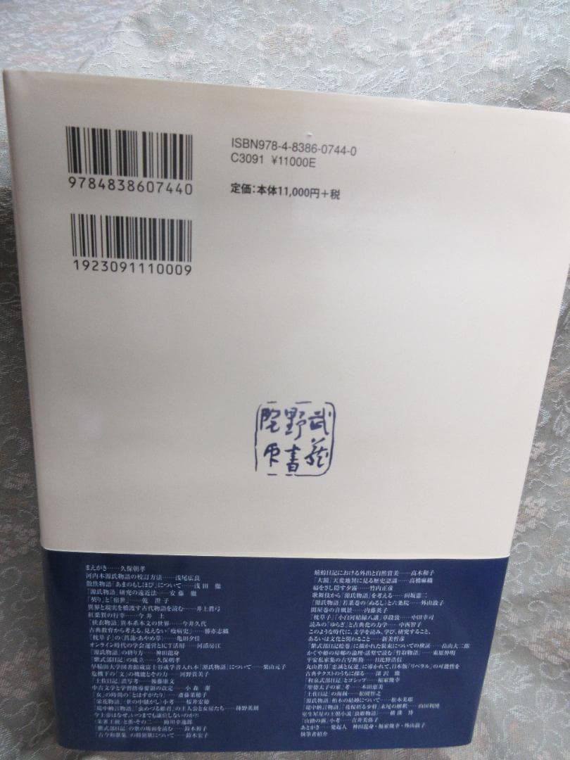 危機下の中古文学2020／久保朝孝