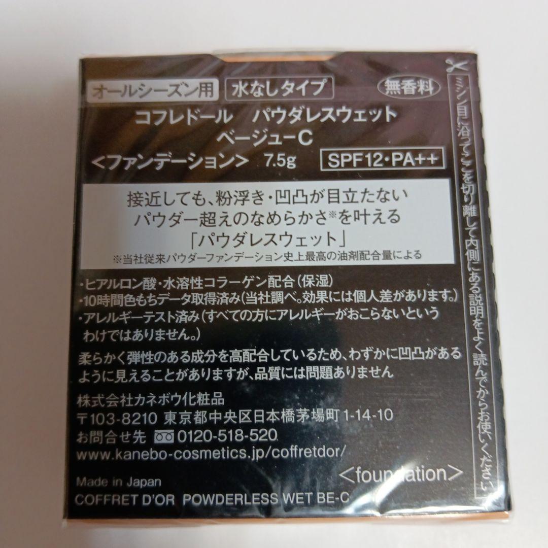 【3個】コフレドール パウダレスウェット ベージュC パウダーファンデーション
