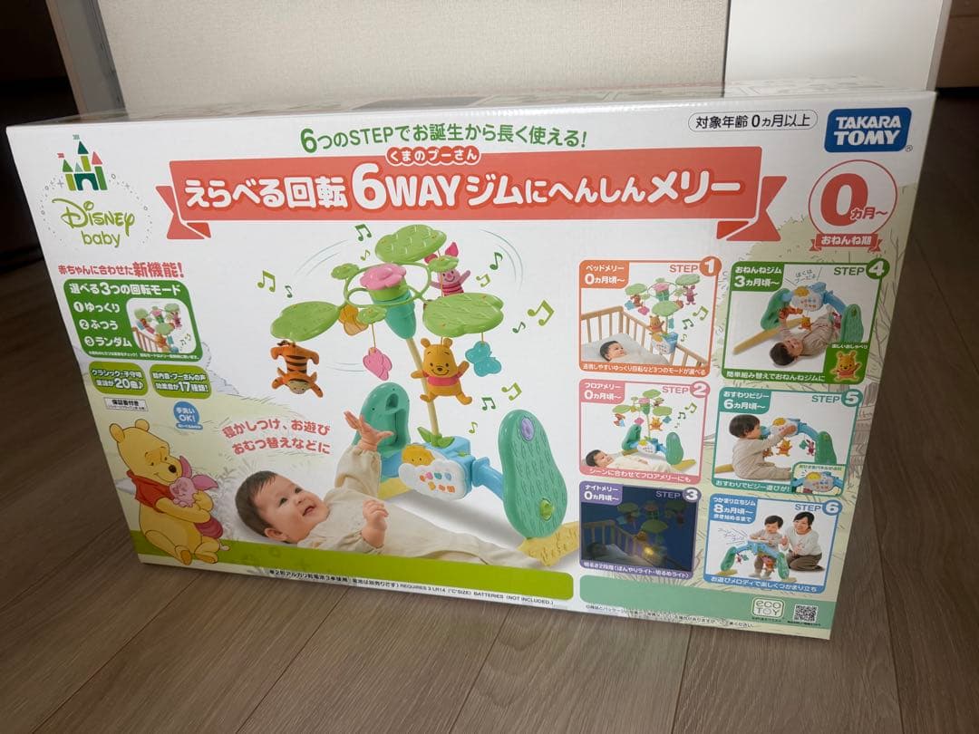 えらべる回転６WAYジムにへんしん　メリー　くまのプーさん　ジムメリー