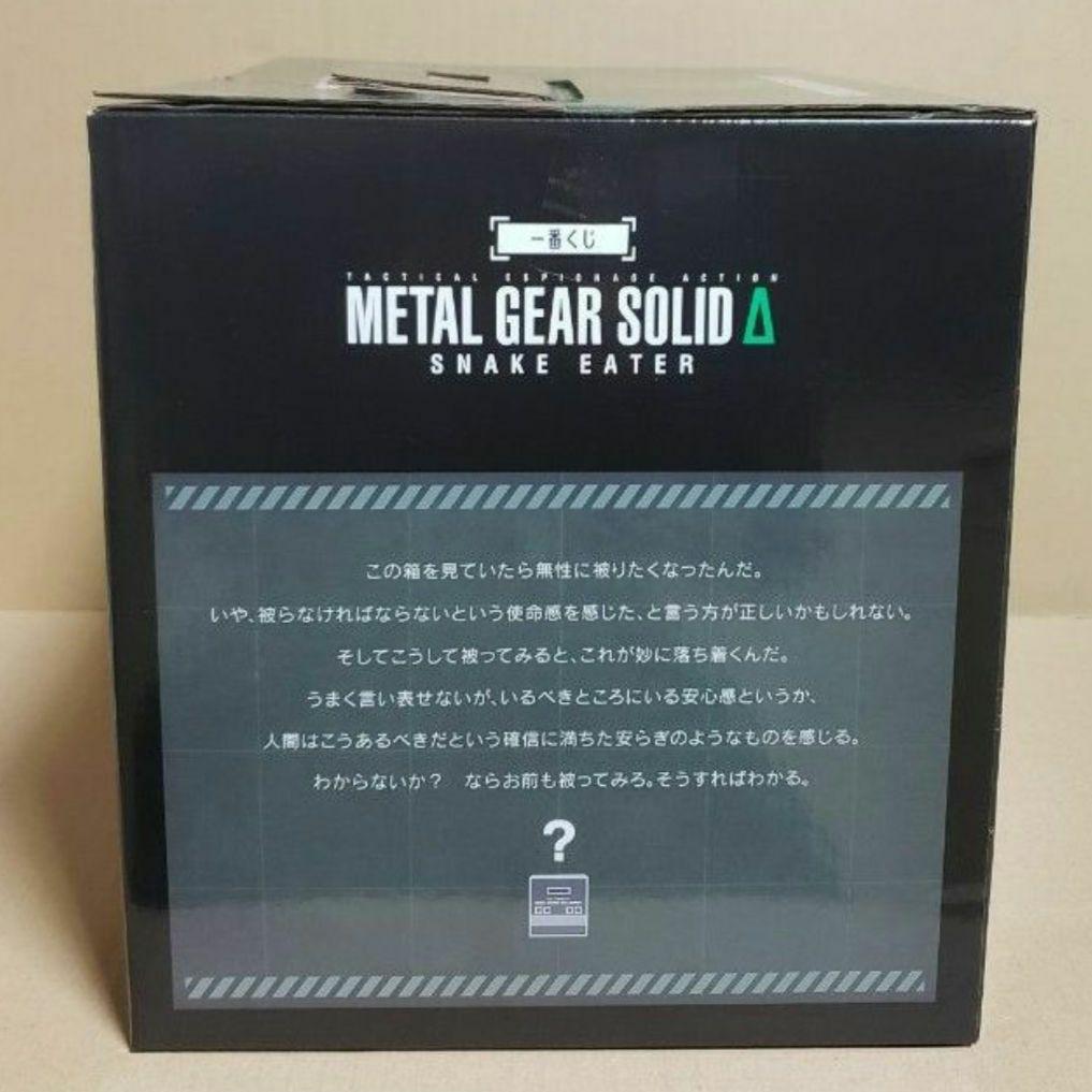 一番くじ　L GEAR SOLID Δ: SNAKE EATER　A賞