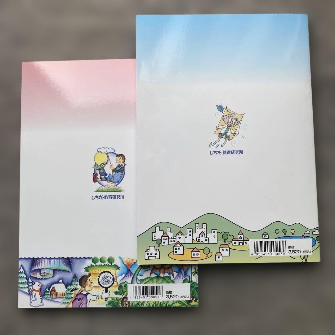 しちだ•教育研究所 理科ソング 地学編 & 社会科ソング 日本地理編の2冊セット