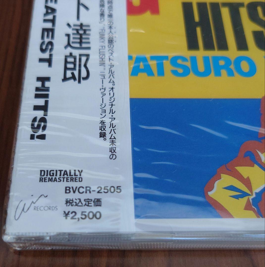 グレイテスト・ヒッツ！オブ 山下達郎　未開封　　　BVCR-2505