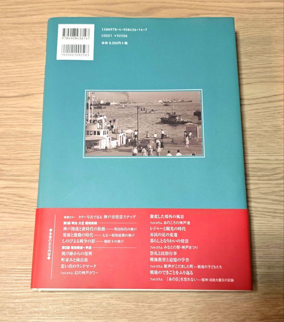 写真アルバム 神戸の150年