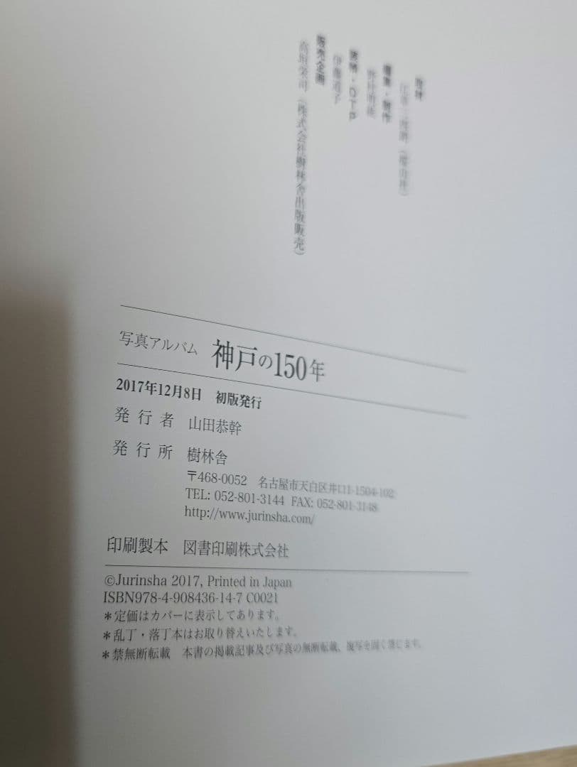 写真アルバム 神戸の150年