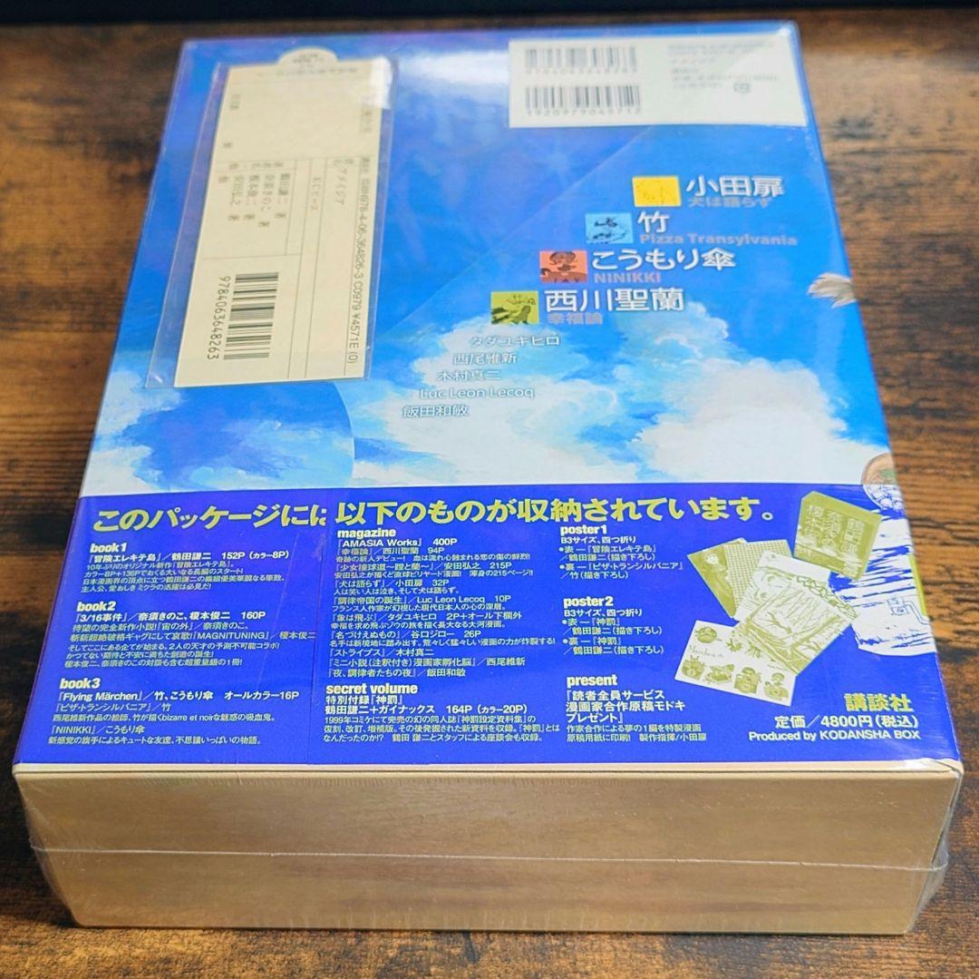 【未開封】漫画BOX AMASIA「アメイジア」
