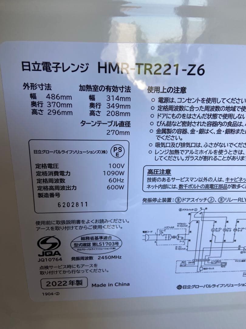 HITACHI即日発送 電子レンジ HMR-TR221-Z6 2022年製
