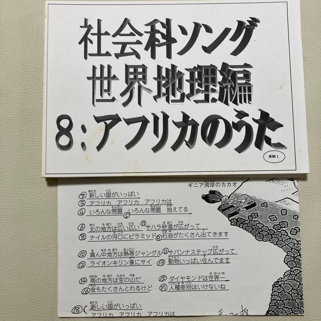 七田式　フラッシュカード　社会科ソング　まとめ売り