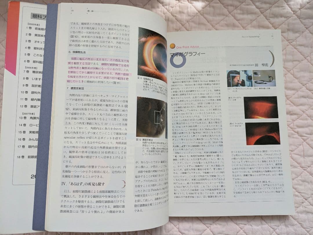 眼科プラクティス4 眼科所見の捉え方と描き方 文光堂
