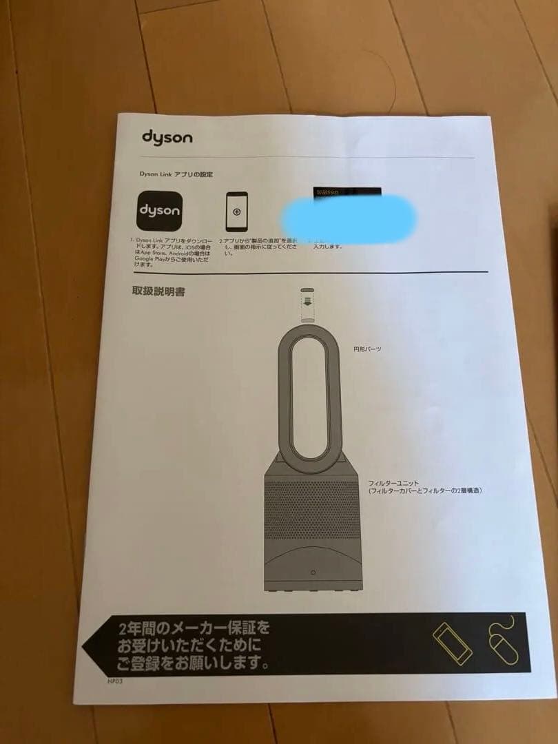 Dyson Air Multiplier 空気清浄機能付き