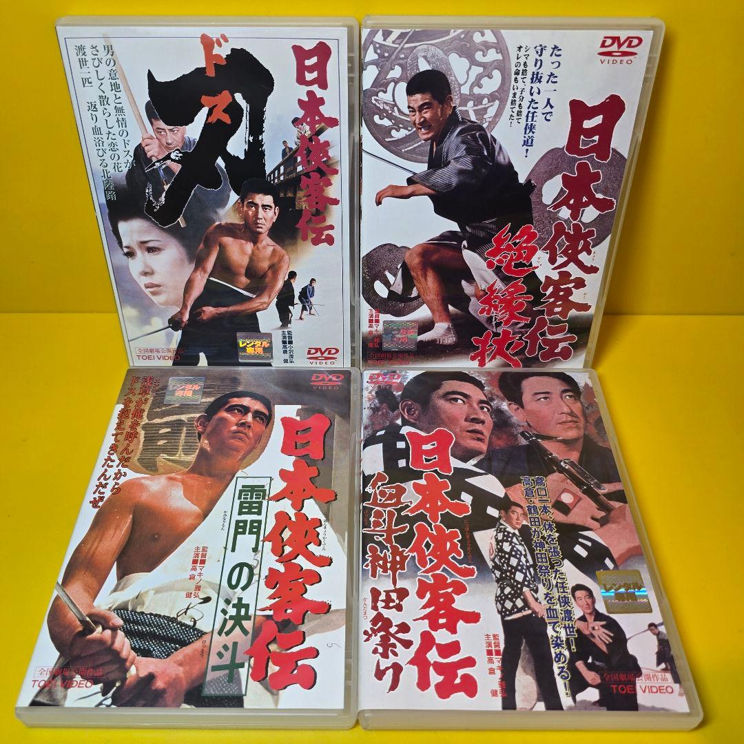 『日本侠客伝シリーズ』DVD8作品 セット　※ケース無し不織布