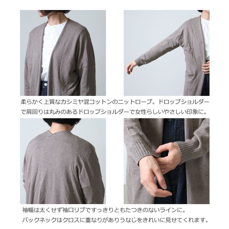 evam eva vie エヴァムエヴァ ヴィー コットンカシミヤローブ