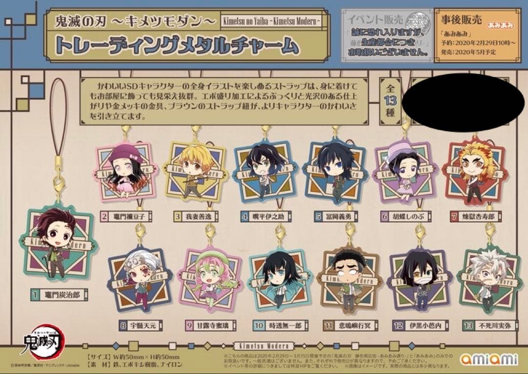 【BOX未開封】鬼滅の刃 キメツモダン トレーディングメタルチャーム 1box